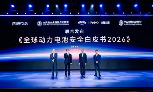 全域守护 绿色引领丨2026奇瑞汽车电池之夜盛大启幕