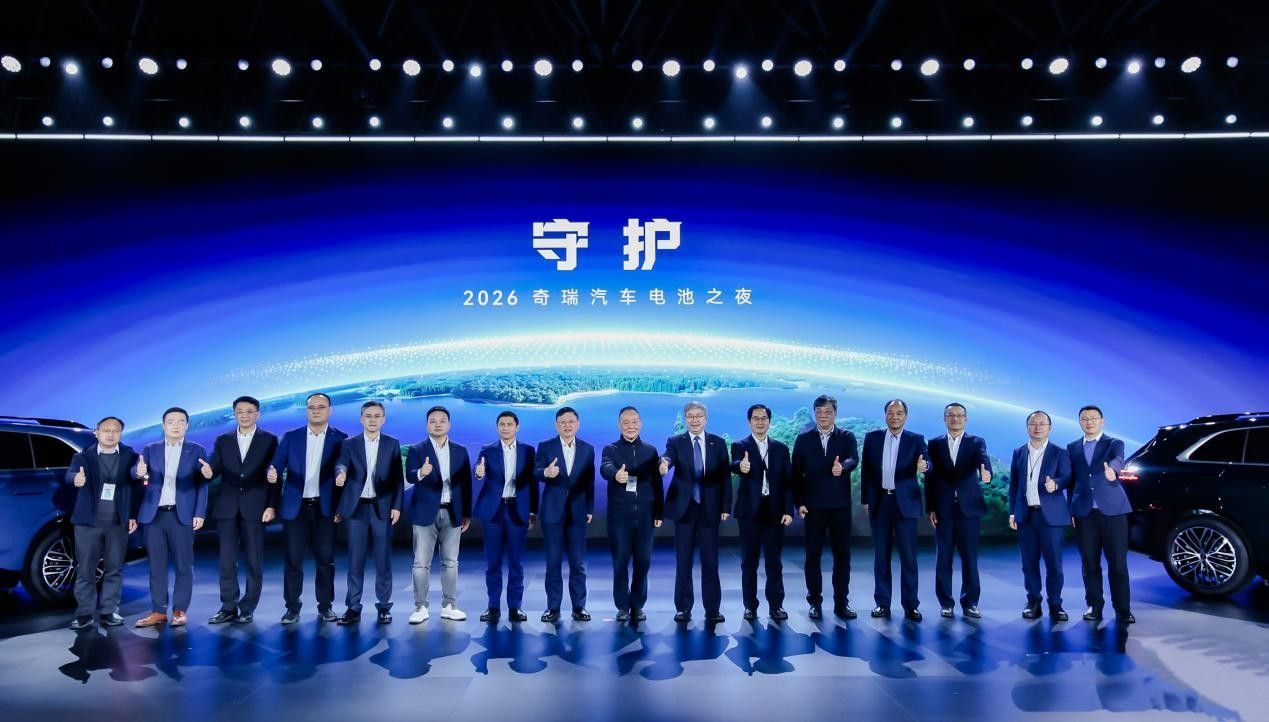 “安全 绿色 生态” 2026奇瑞汽车电池之夜发布能源新战略