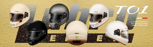 2026年汕头好富贸易正式成为Lubro头盔中国大陆总代理