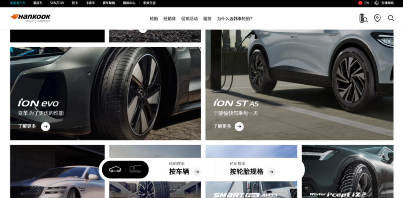 韩泰官方网站焕新升级，iON ST AS成新能源出行技术新典范