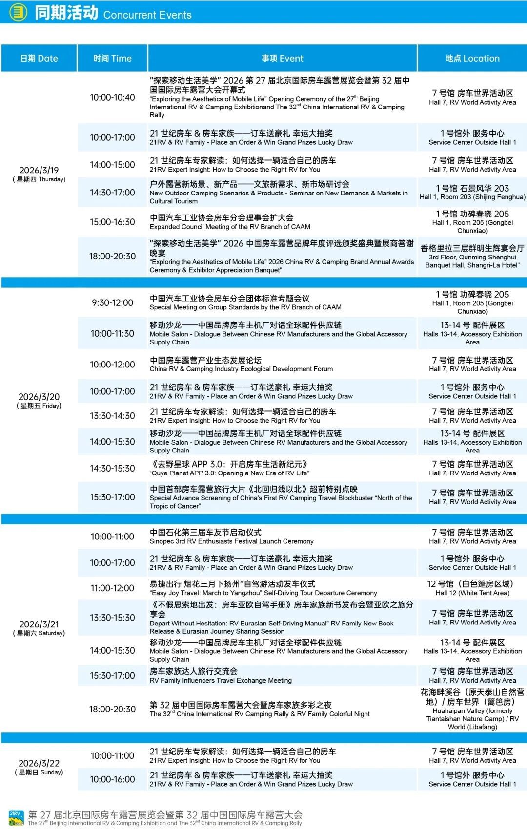 “探索移动生活美学”第27届北京国际房车露营展览会启幕