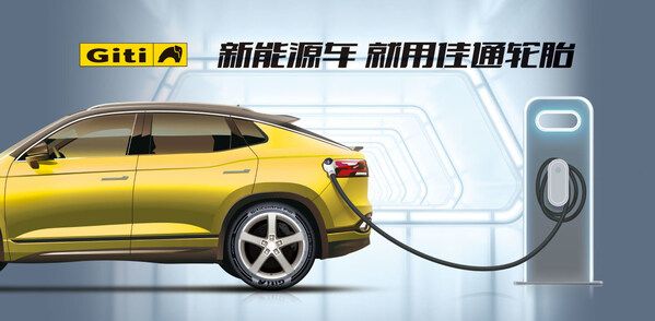 植绿向新,智行未来:佳通轮胎以绿色科技赋能新能源汽车时代