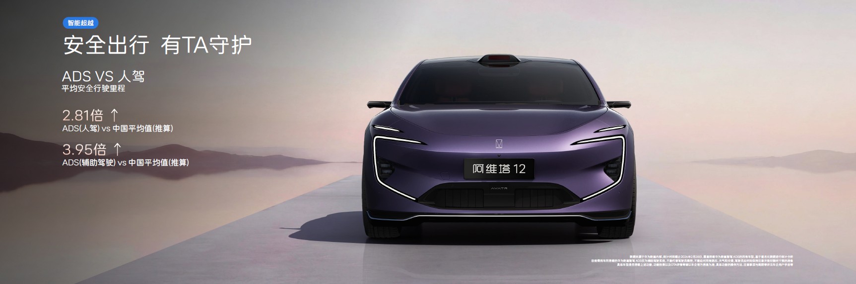 华为乾崑深度赋能 新阿维塔12焕新而来 