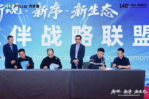 PPG Plus汽车膜新品全球首发暨生态伙伴大会圆满落幕