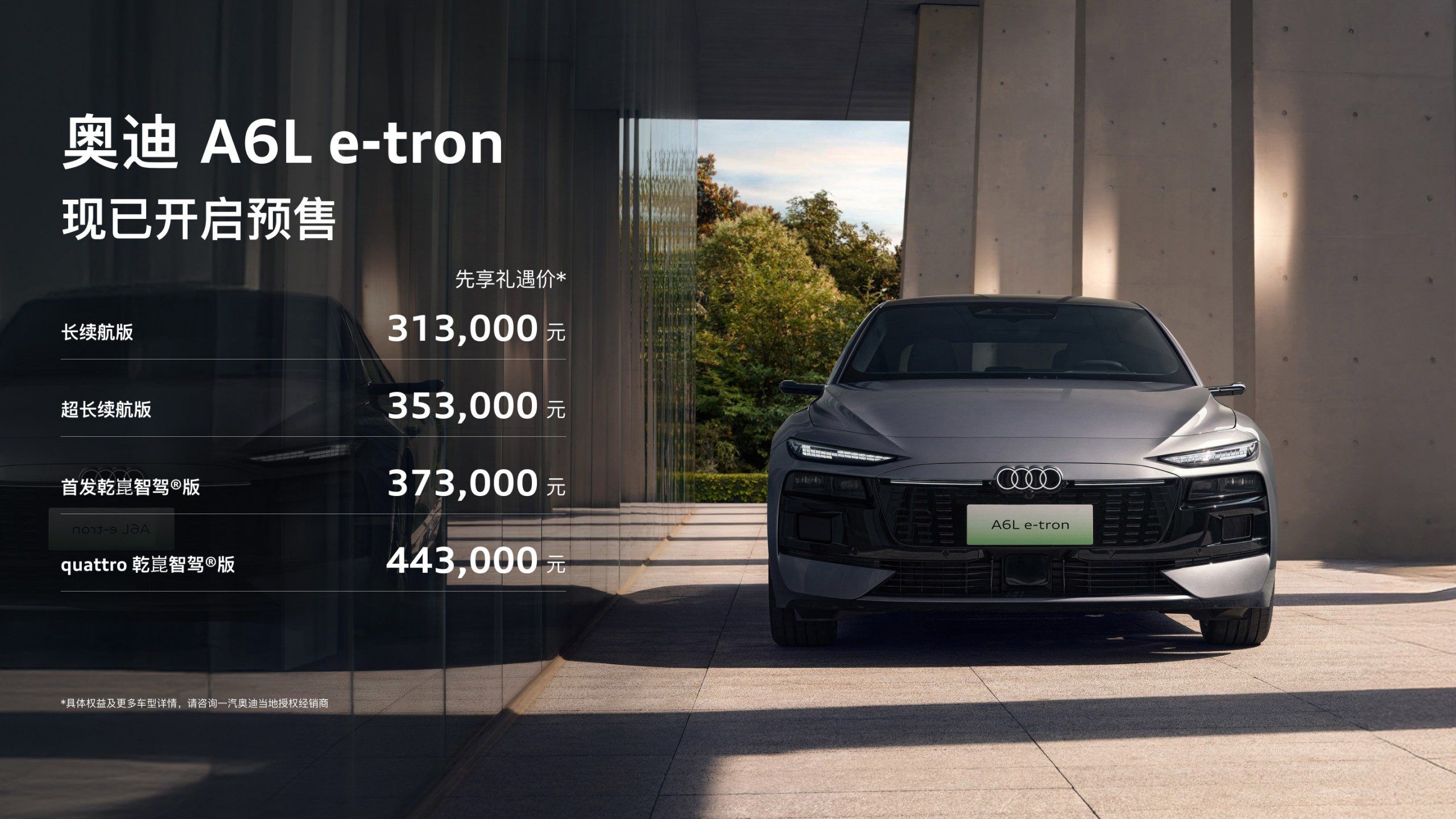 全新奥迪A6L上市售32.29万起，A6L e-tron同步开启预售
