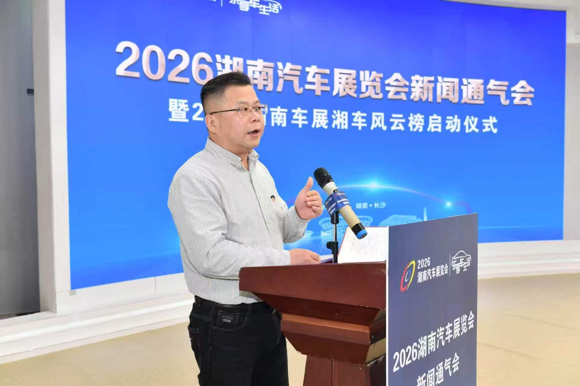 2026湖南车展定档“五一”假期         