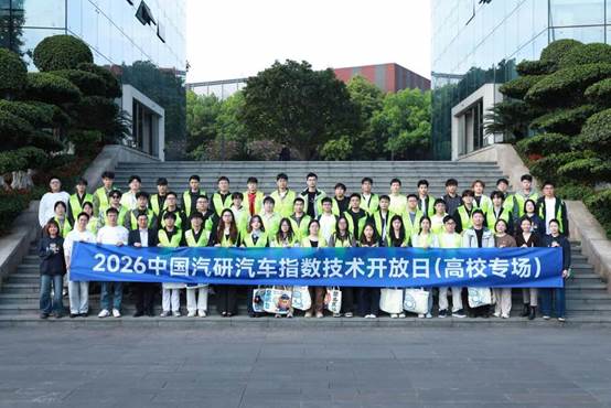 校企协同育新人 汽车指数技术开放日点燃青年科技梦