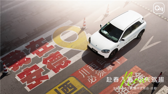 赴春入蜀·尽兴驾趣 全新QQ3春日试驾见证一部到位