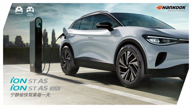 韩泰iON ST AS新能源轮胎新增17款规格 4月1日上市
