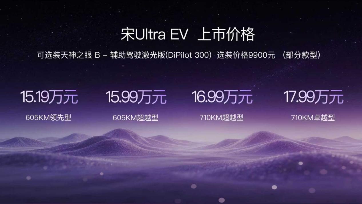 闪充一下 宋弛出发 比亚迪宋Ultra EV上市发布会长春站圆满收官