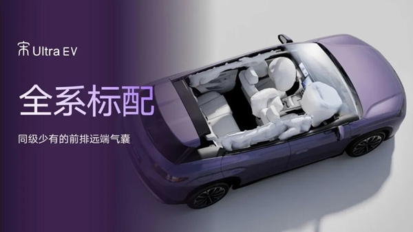 闪充一下 宋驰出发｜比亚迪宋UltraEV泉州上市