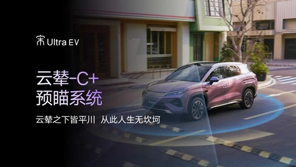 闪充一下 宋驰出发｜比亚迪宋UltraEV泉州上市