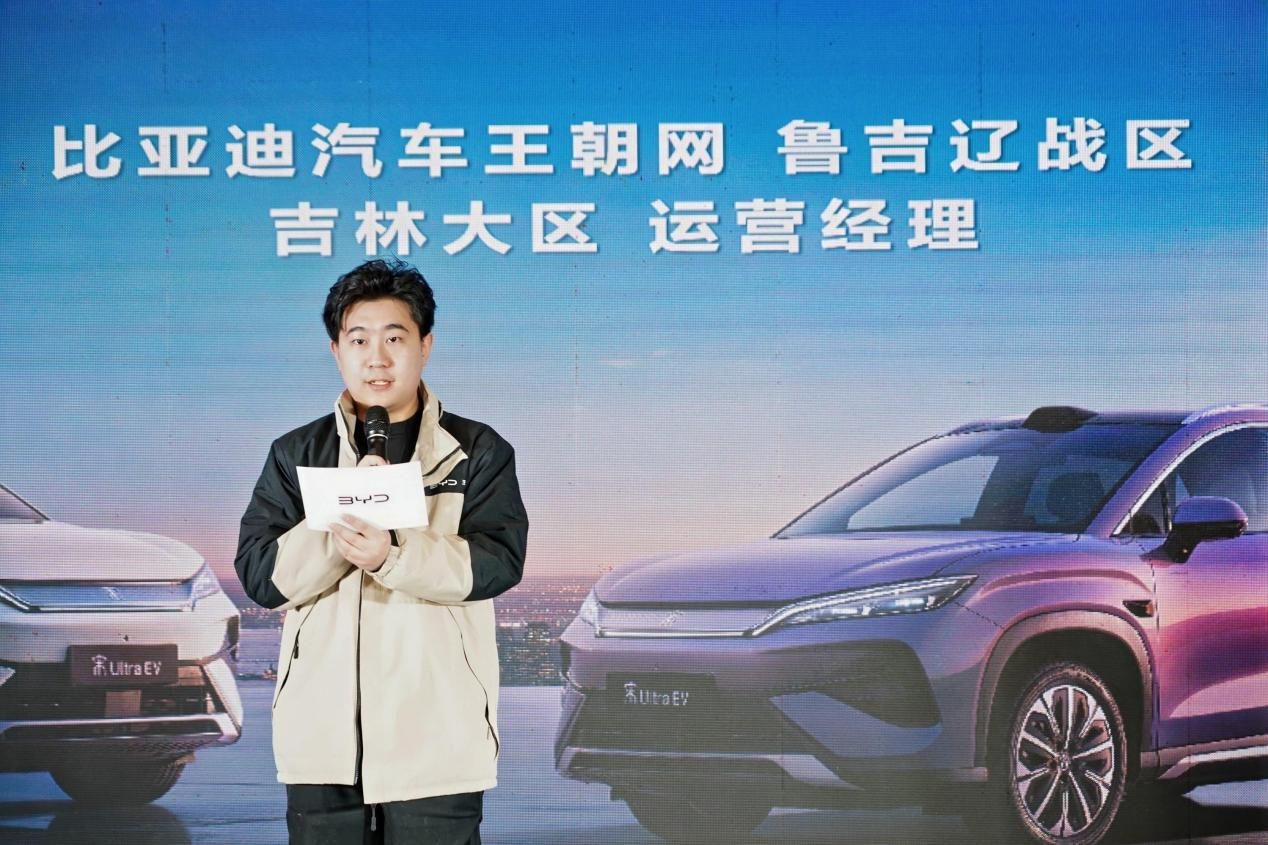 闪充一下 宋弛出发 比亚迪宋Ultra EV上市发布会长春站圆满收官