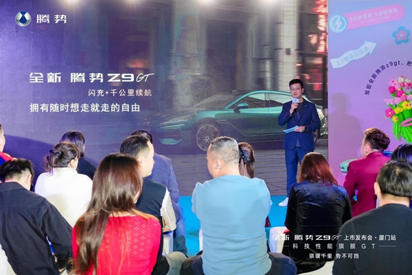 腾势Z9GT厦门上市，26.98万起开启豪华GT新纪元