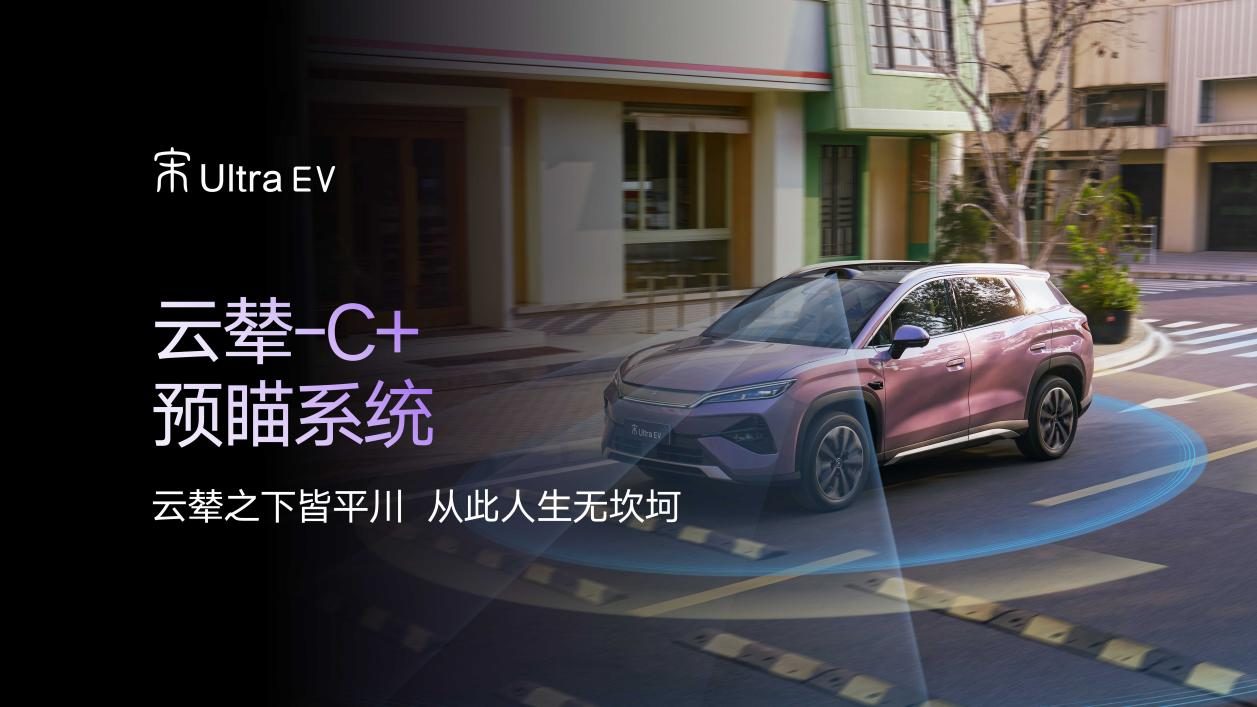 闪充一下 宋弛出发 比亚迪宋Ultra EV上市发布会长春站圆满收官