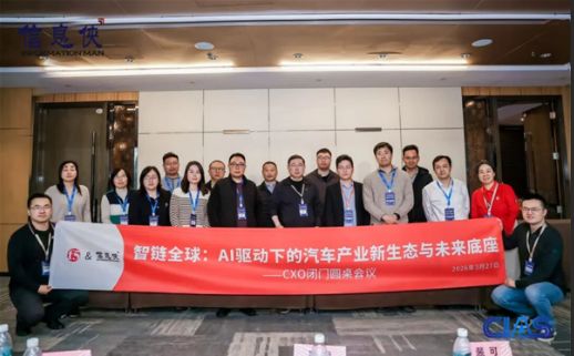 CIAS 2026第八届中国汽车产业数智峰会圆满收官一文速览全场高光