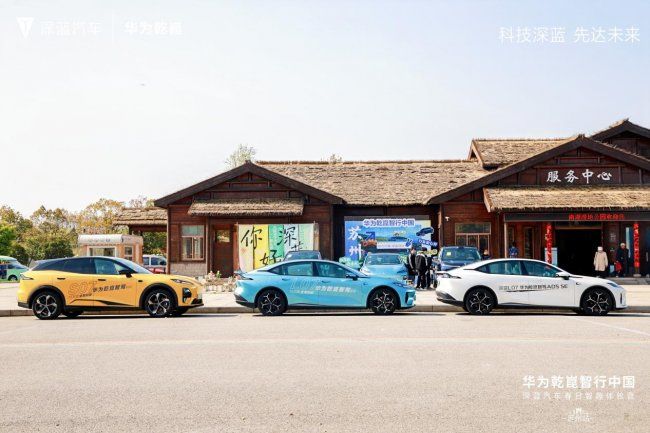 华为乾崑智行中国 深蓝汽车春日智趣体验营·苏州站圆满举行