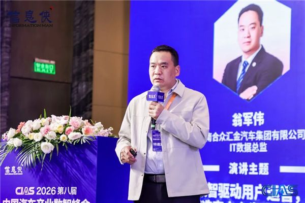 CIAS 2026第八届中国汽车产业数智峰会圆满收官一文速览全场高光