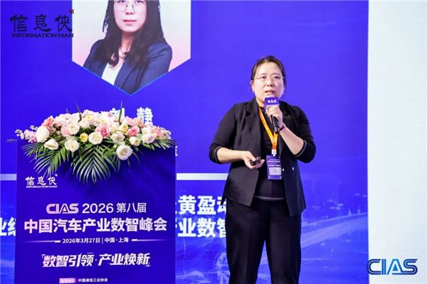 CIAS 2026第八届中国汽车产业数智峰会圆满收官一文速览全场高光