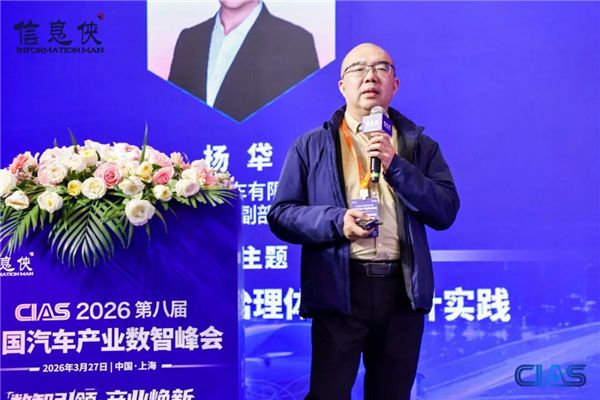 CIAS 2026第八届中国汽车产业数智峰会圆满收官一文速览全场高光