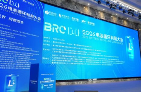 电驴时代亮相2026 BRC电池循环利用大会助力三电后市场高质量发展