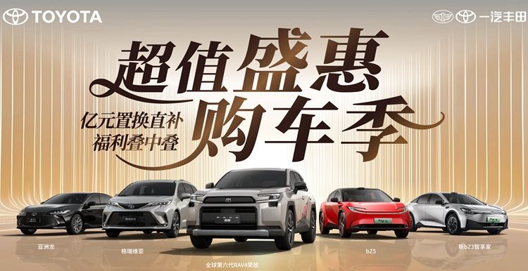 最美人间四月天：一汽丰田品质硬 省油省心自在行