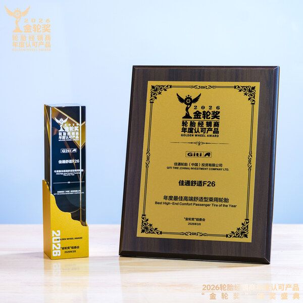 以技术为核，向高端跃迁：佳通轮胎斩获