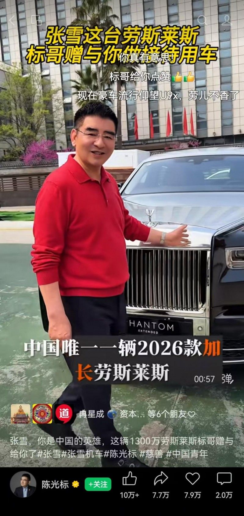 陈光标赠冠军张雪1300万劳斯莱斯视频5小时破亿数媒体致敬奋斗者