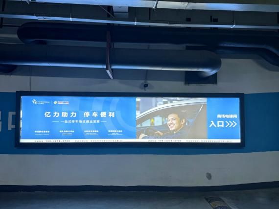 港澳广场地库|焕新升级提升停车体验           