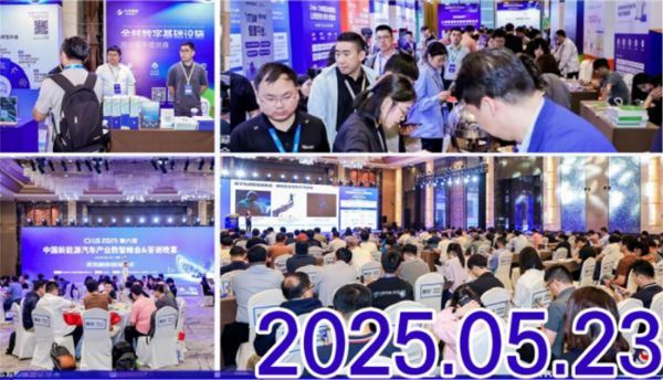 CIAS 2026第九届中国新能源汽车产业数智峰会启动,邀您共襄盛举