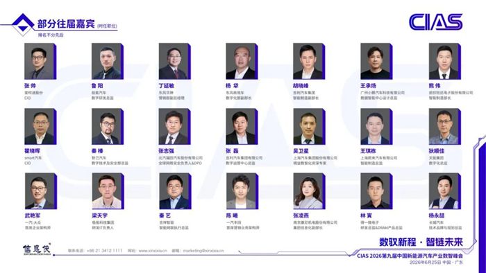 CIAS 2026第九届中国新能源汽车产业数智峰会启动,邀您共襄盛举
