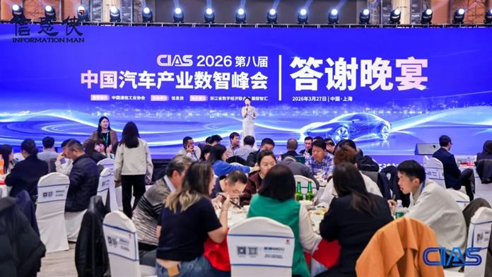 CIAS 2026第九届中国新能源汽车产业数智峰会启动,邀您共襄盛举