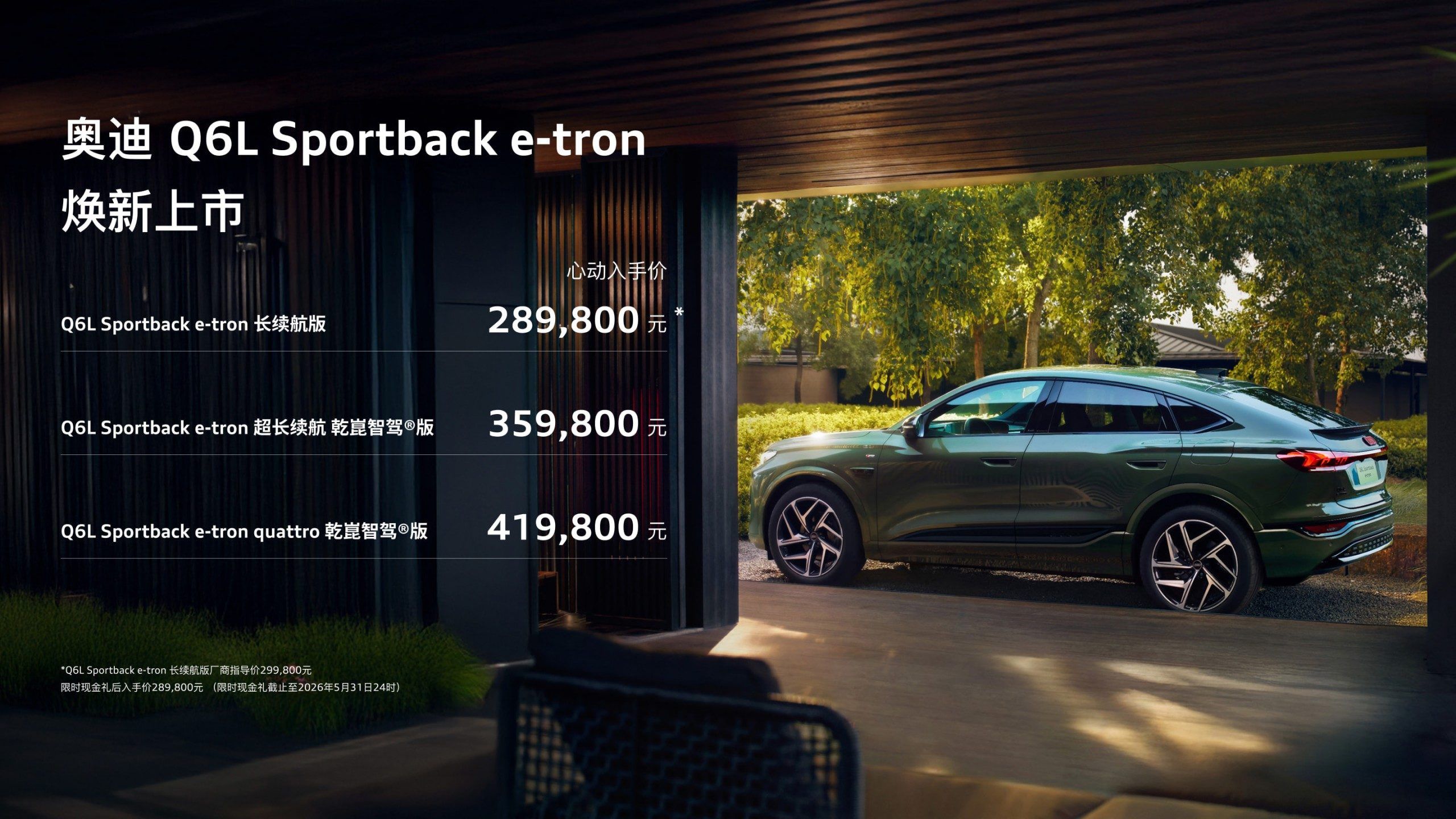 一汽奥迪Q6L e-tron上市,推6款车型/售26.98万起