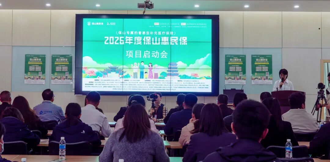 正式上线!2026年“保山惠民保”参保通道已全面开启!