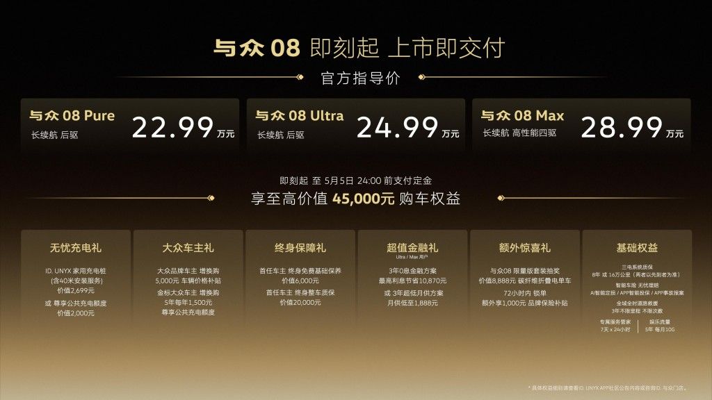 德系精工 中国智创 金标大众与众08上市 售价22.99万起