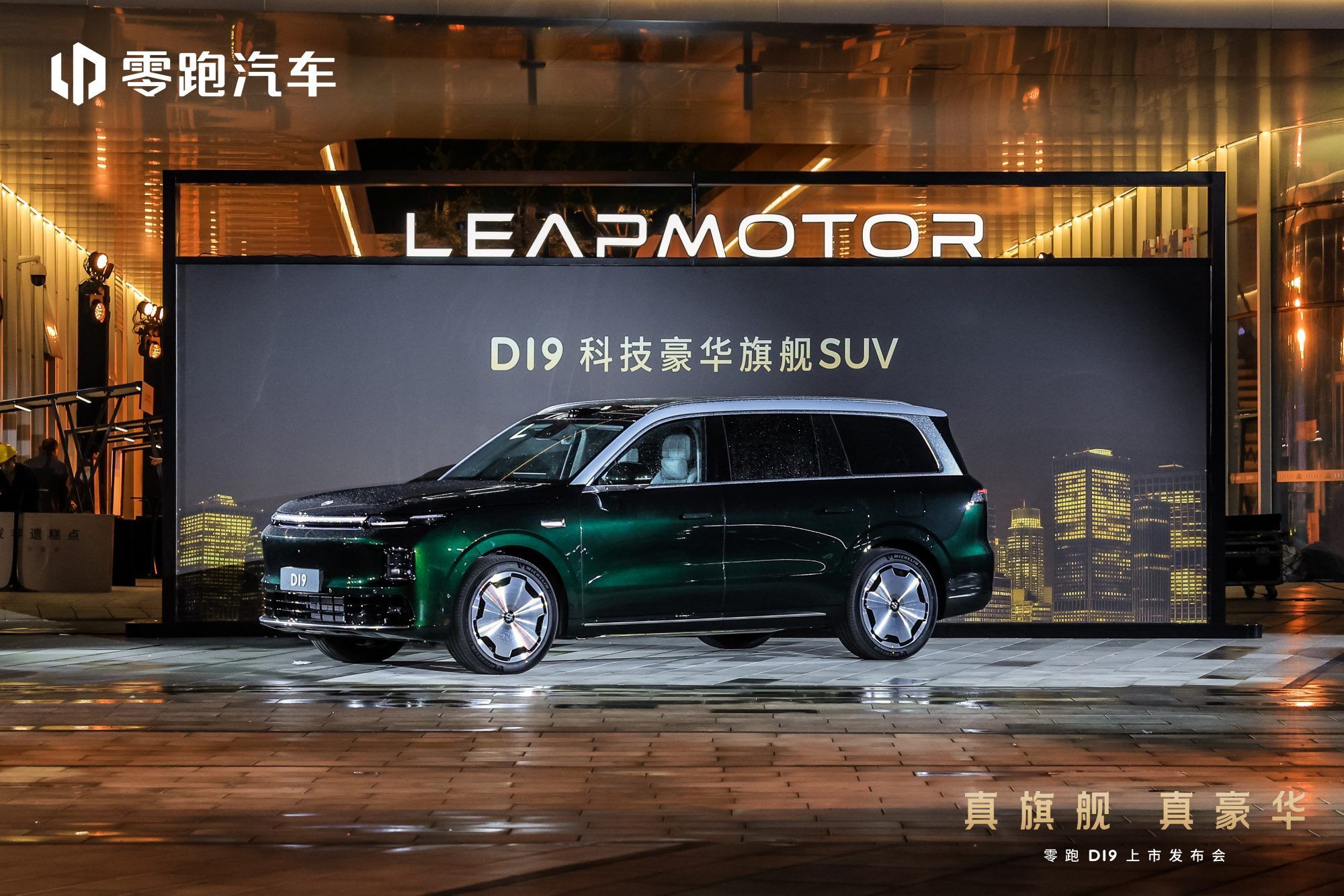 零跑D19正式上市，推5款车型/售价21.98万起