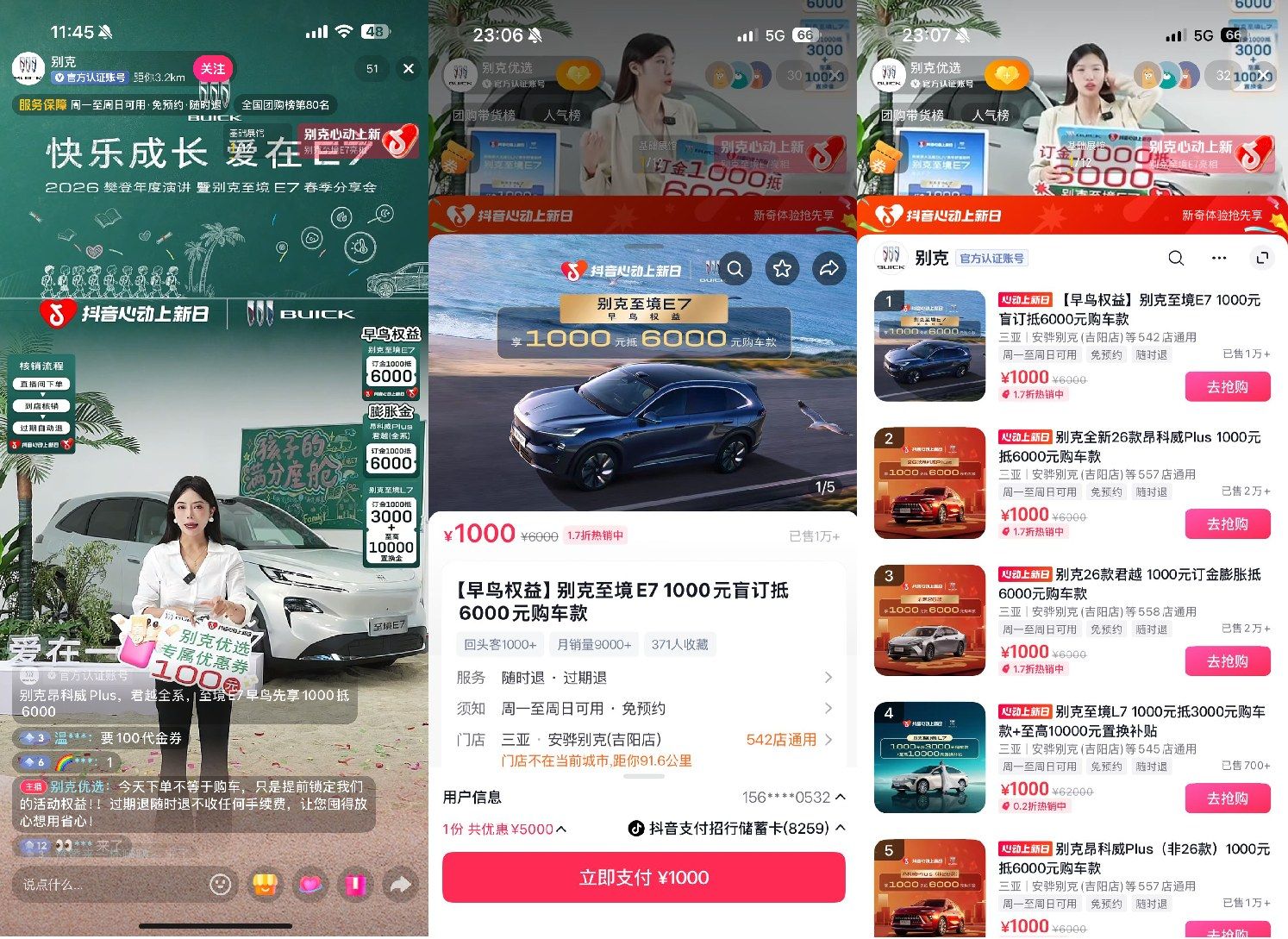 别克×抖音心动上新日：亲子场景全域破圈，定义家庭出行新标准