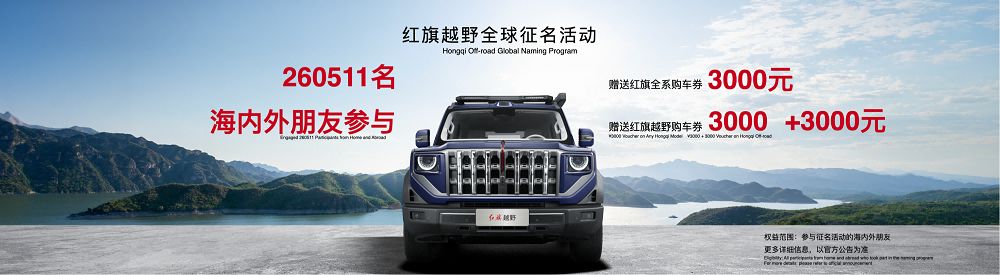 红旗品牌携三大子品牌重磅新品亮相2026北京车展