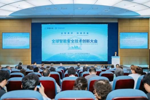 汇聚全球NCAP力量，共促汽车测评标准互联互通