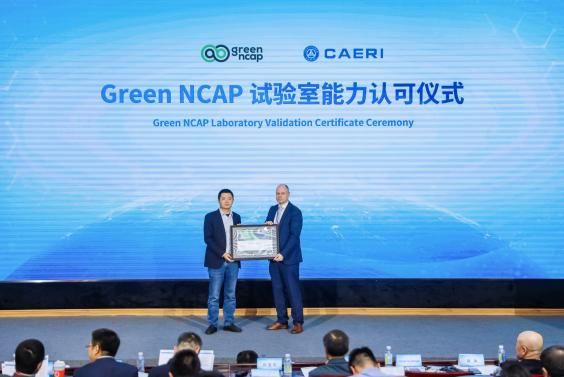 汇聚全球NCAP力量，共促汽车测评标准互联互通