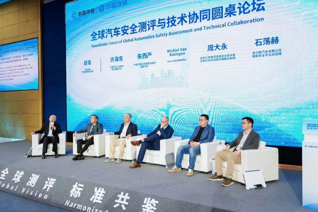 汇聚全球NCAP力量，共促汽车测评标准互联互通