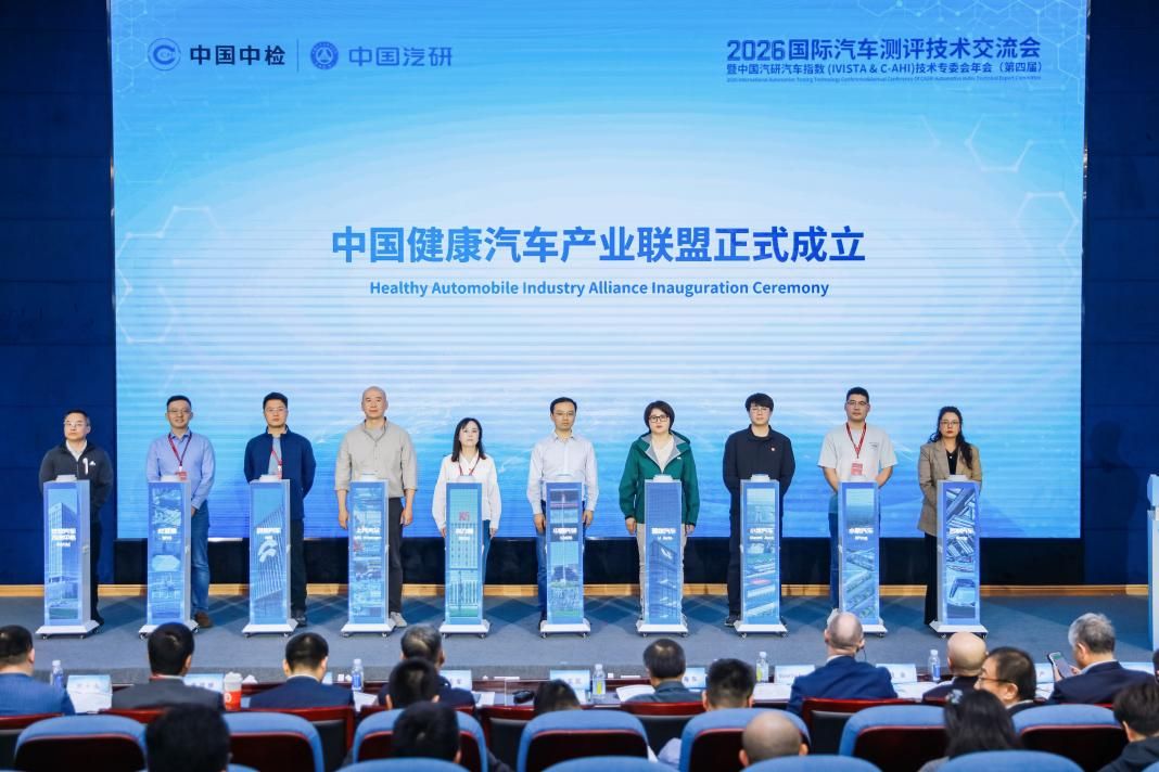 汇聚全球NCAP力量，共促汽车测评标准互联互通