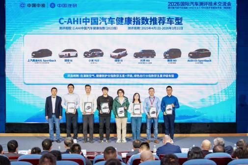 汇聚全球NCAP力量，共促汽车测评标准互联互通