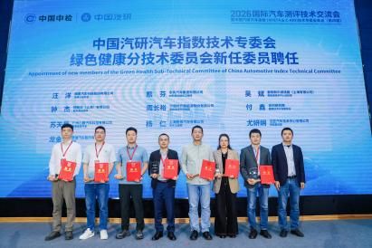 汇聚全球NCAP力量，共促汽车测评标准互联互通