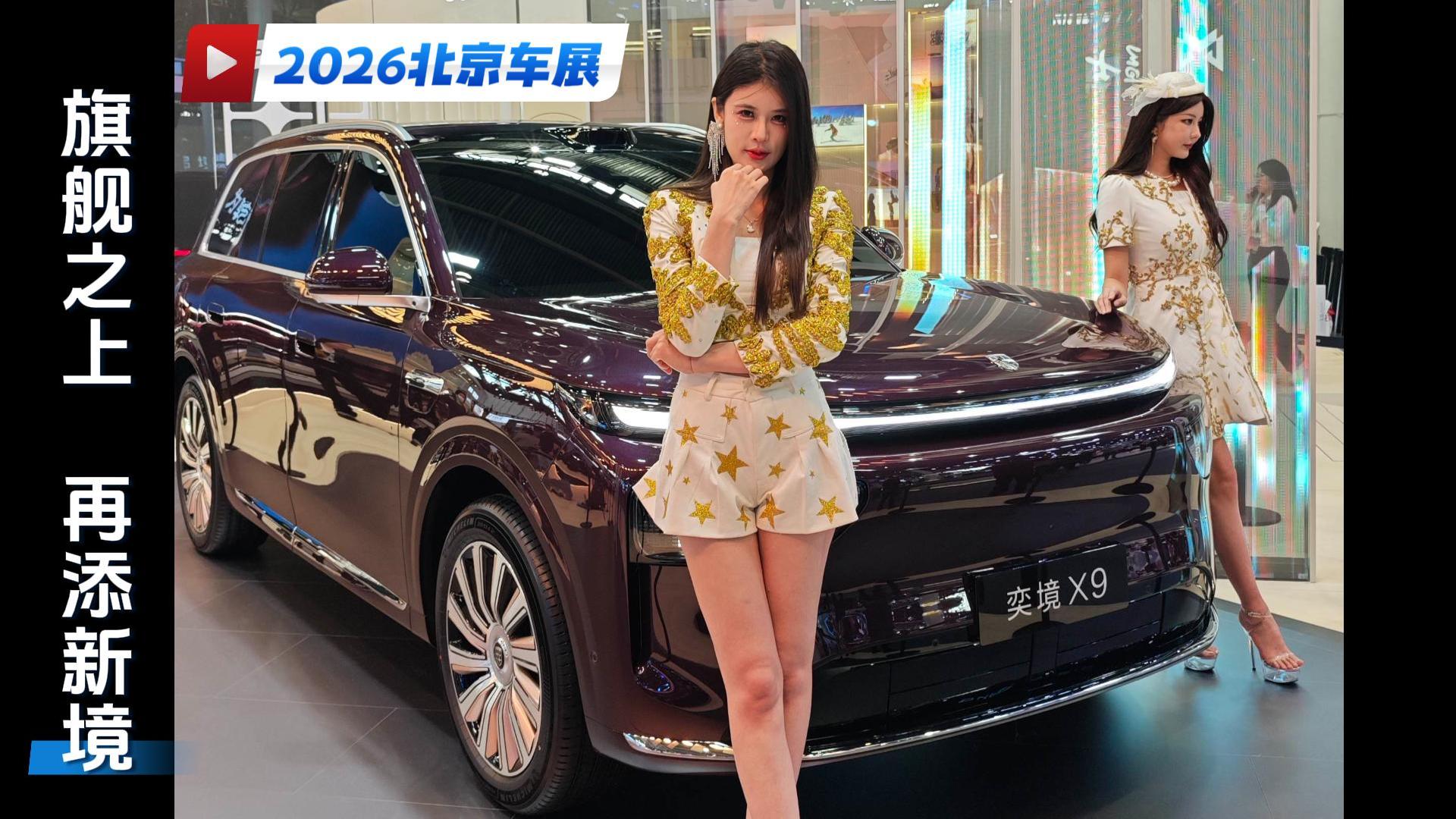 奕境很有“意境”  奕境X9旗舰之上再添新境