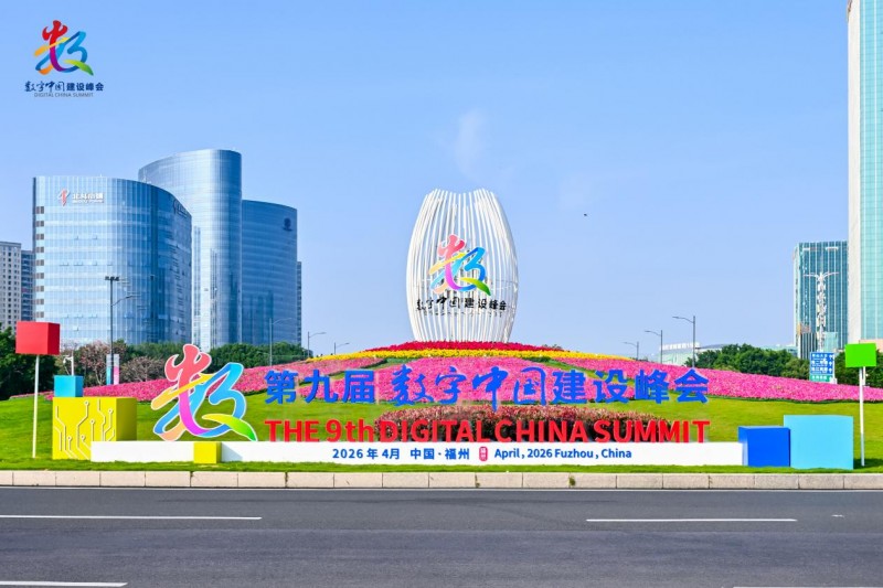 地上鐵首度亮相數字中國建設峰會       