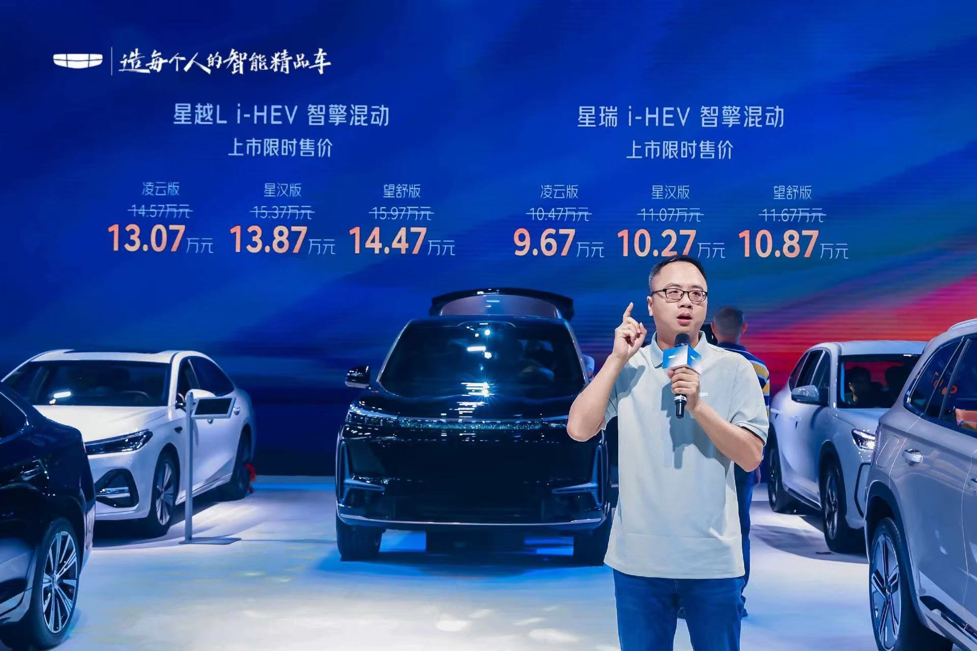 9.67万元起 吉利中国星i-HEV智擎混动双车厦门上市