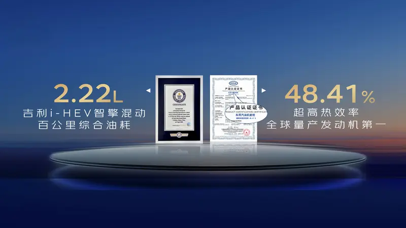9.67万元起 吉利中国星i-HEV智擎混动双车厦门上市