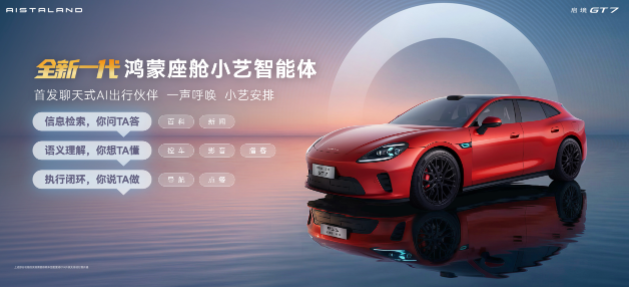 2026新能源汽车上新｜华为乾崑智驾加持启境GT7领衔年度重磅新车