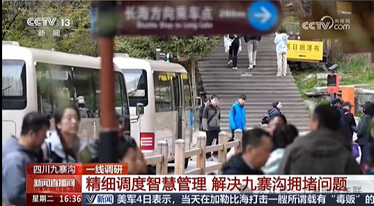 聚焦九寨沟“智慧大脑”，苏州金龙景区观光车智慧调度获点赞